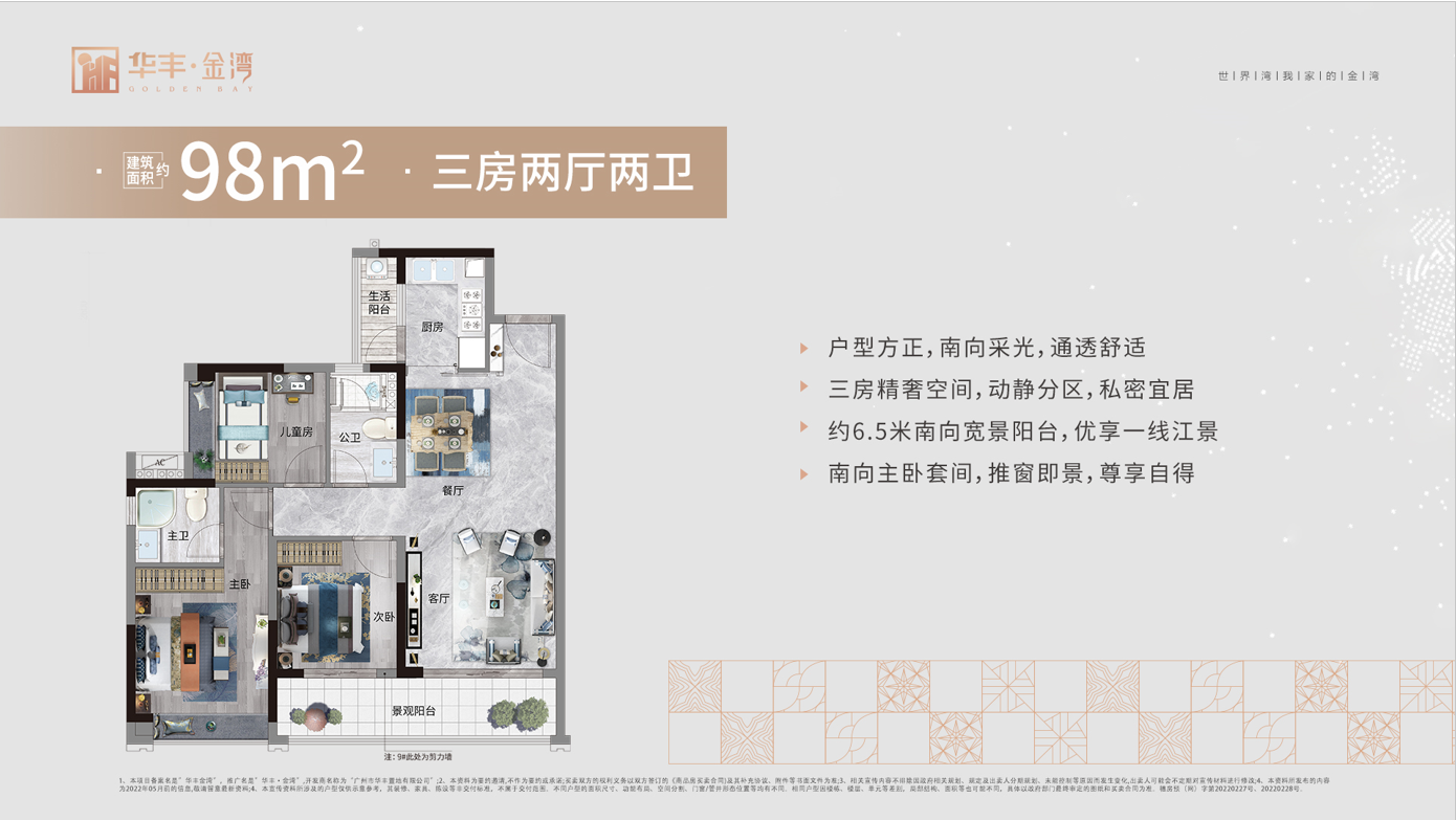 广州南沙-华丰金湾