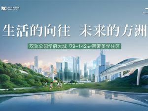 黄埔-中建未来方洲