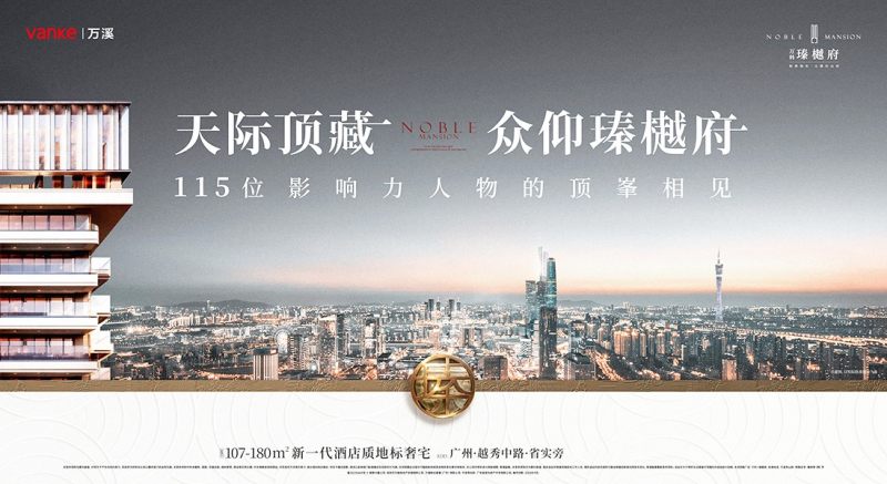 越秀-万科瑧樾府